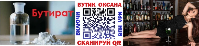 наркота  Циолковский  Бутират Butirat 