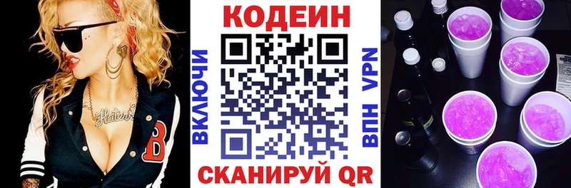 Кодеиновый сироп Lean напиток Lean (лин)  Циолковский 